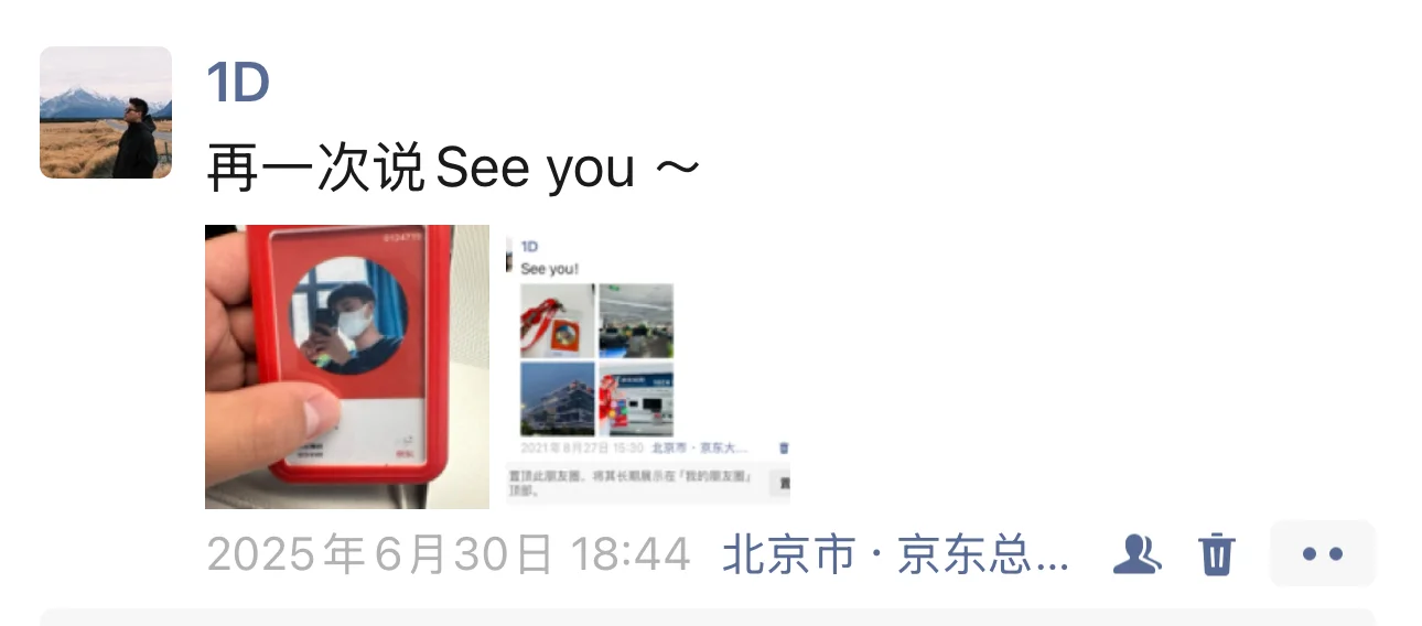 京东离职