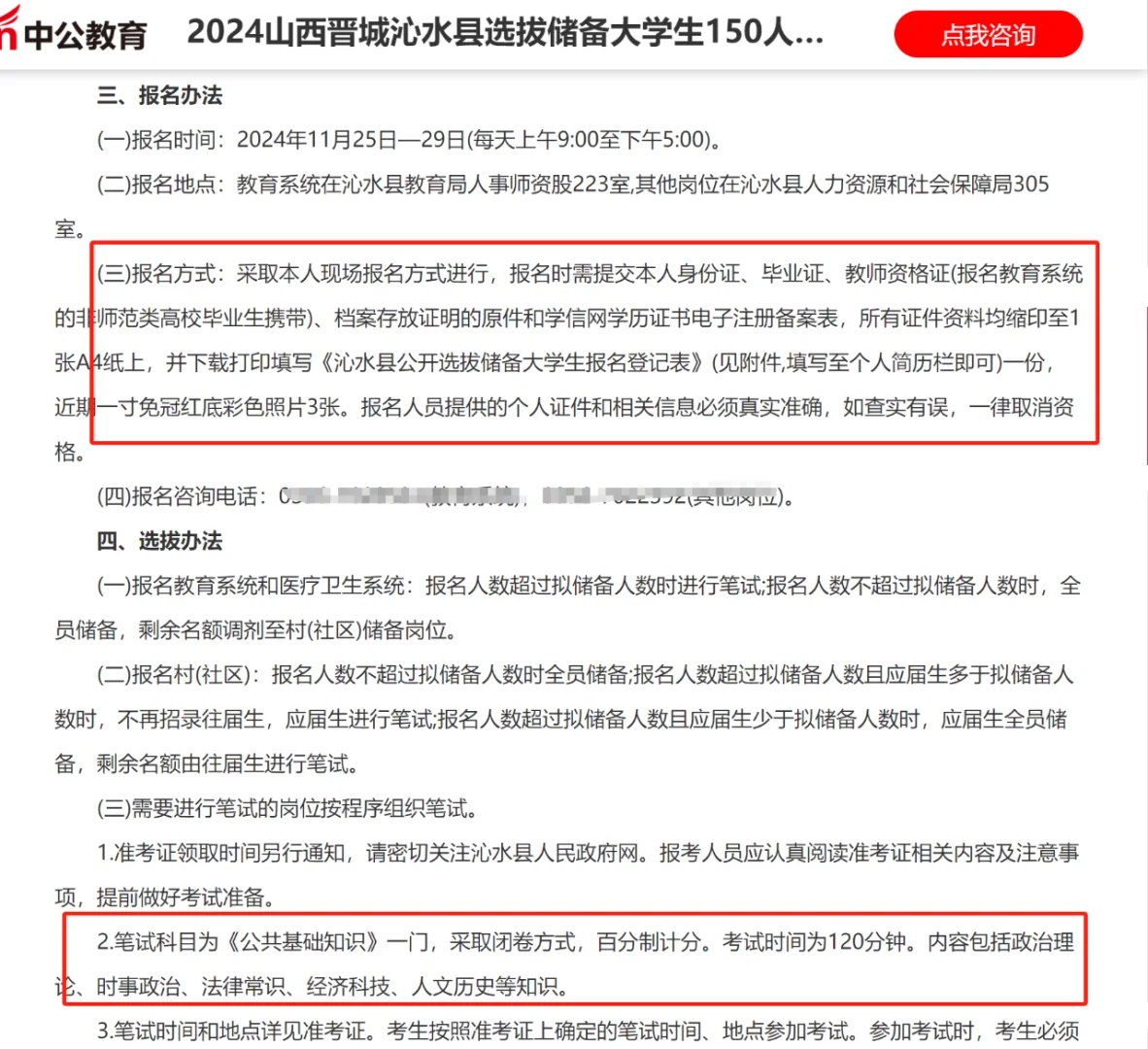 2024山西晋城沁水选拔储备大学生150人