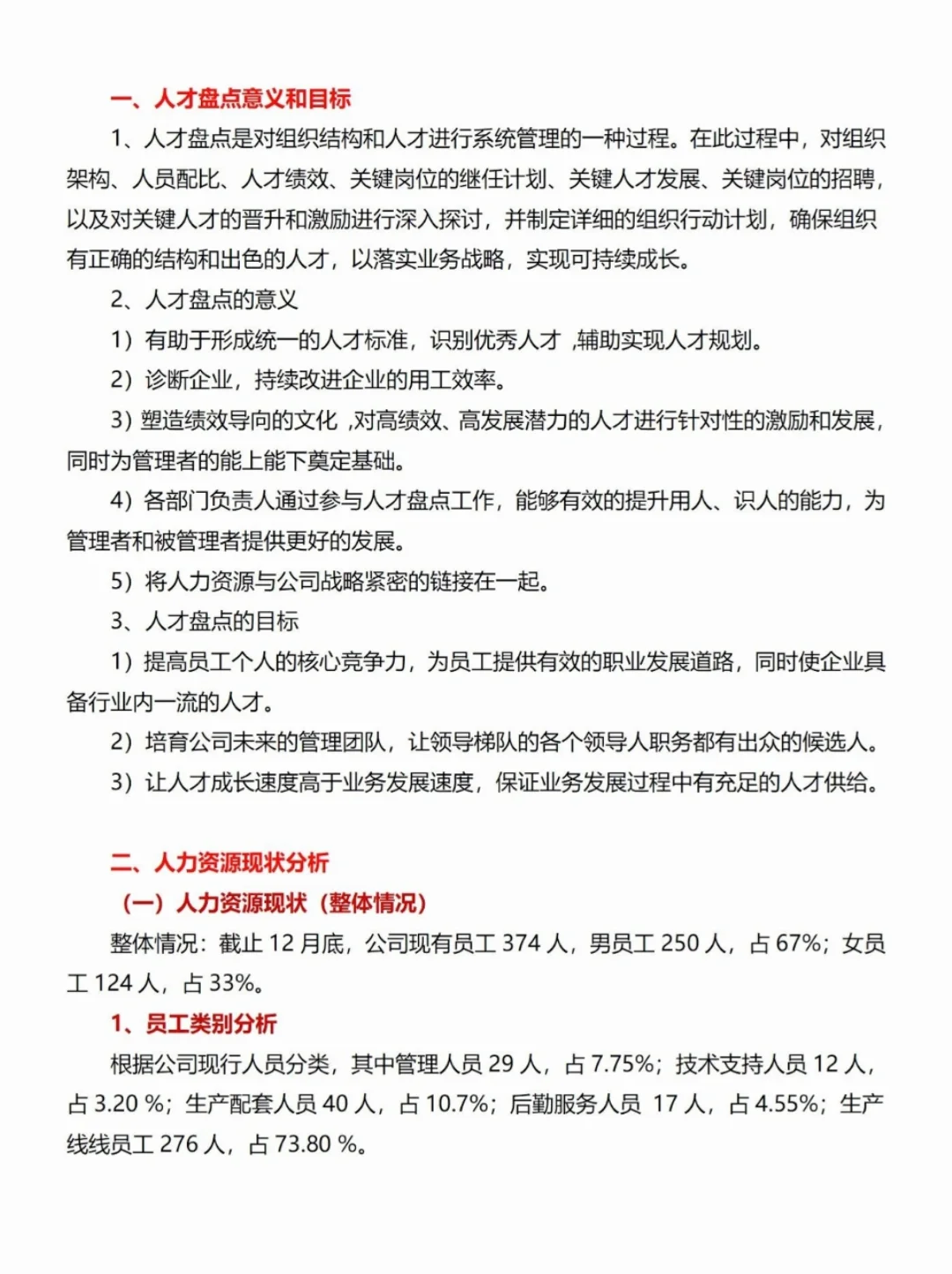 HR存一下｜人才盘点实施方案
