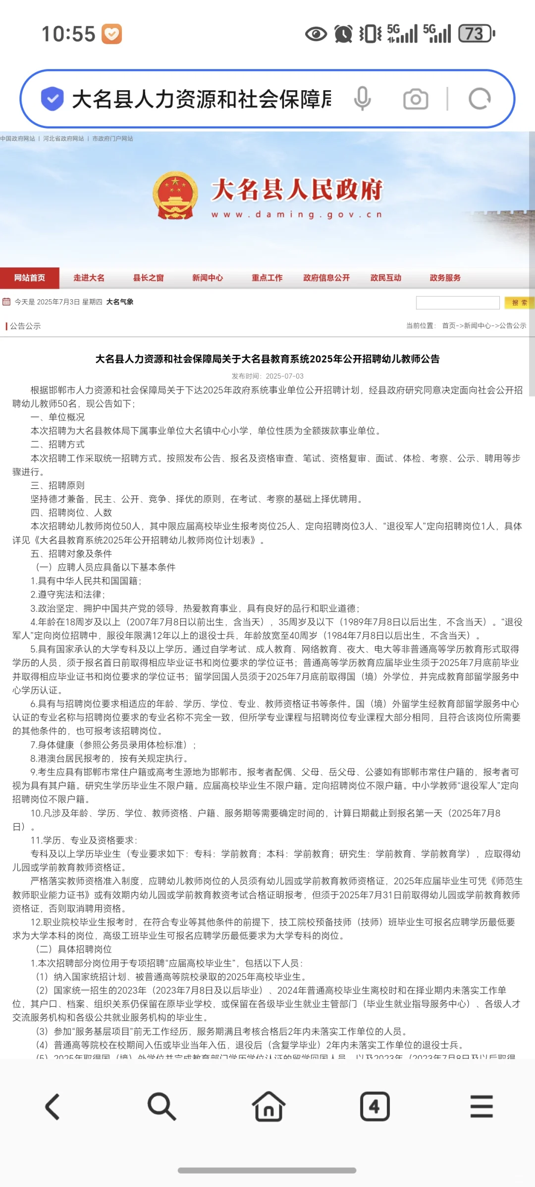 大名幼儿教师招聘