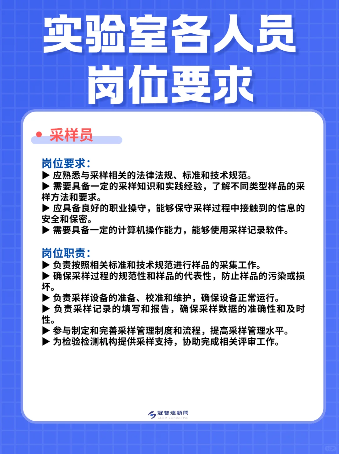 收藏｜实验室各人员岗位要求汇总（二）
