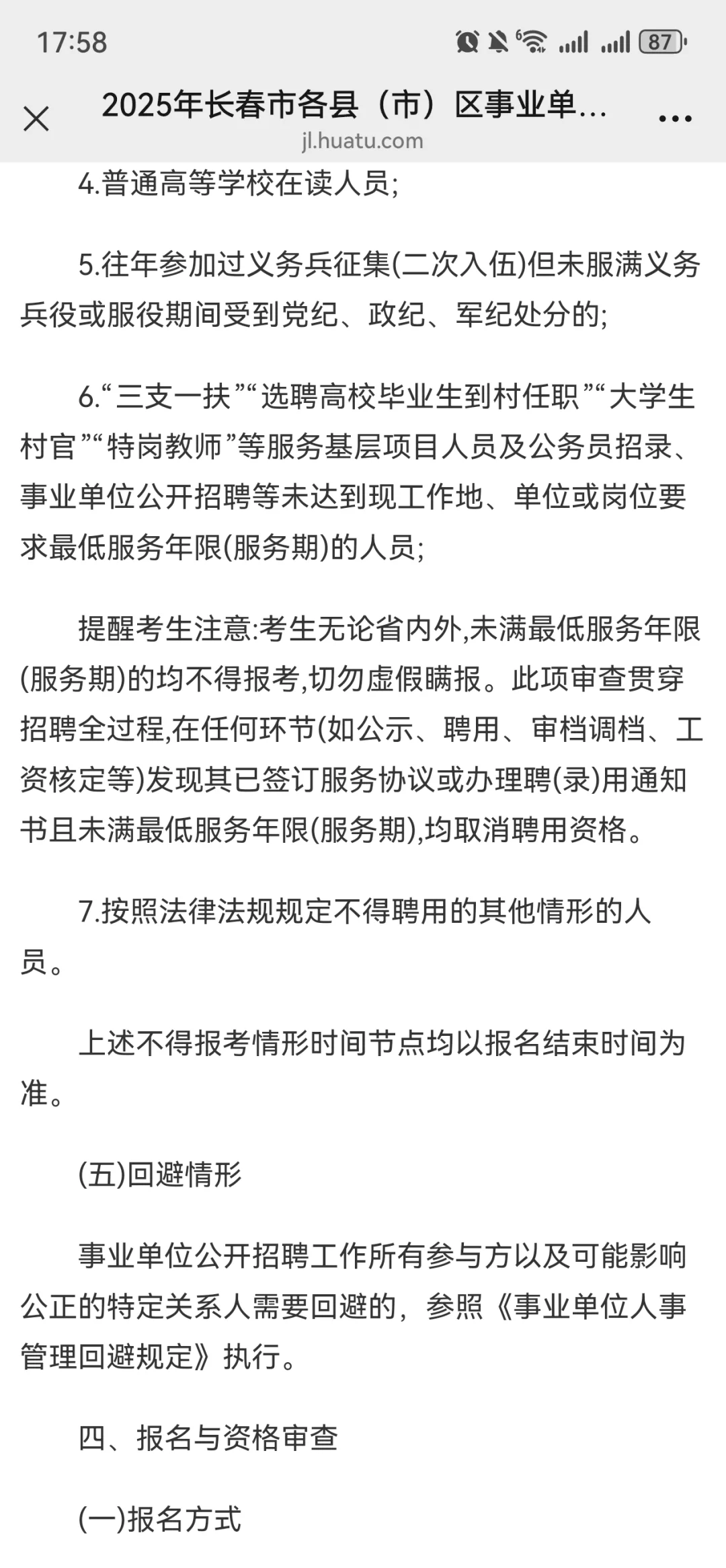 2025年长春市各县（市）区事业单位 公开招聘