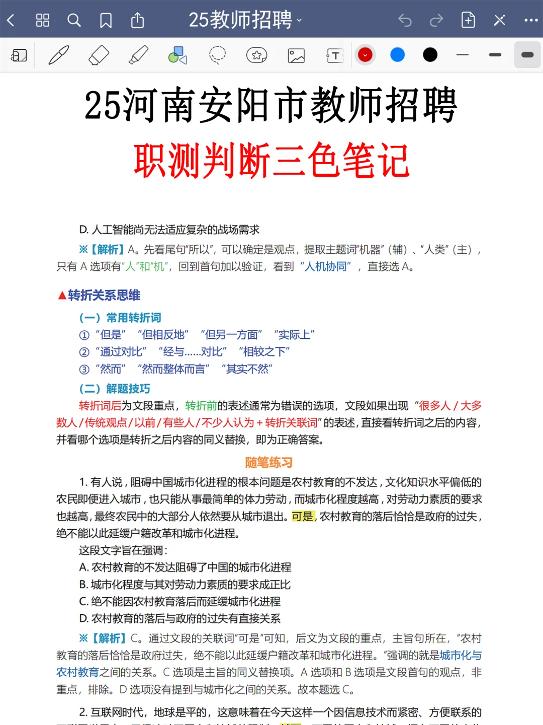 提醒一下，25安阳市教招临时新增内容，熬夜背