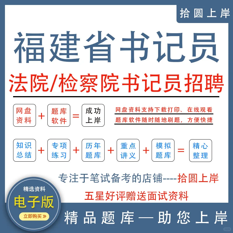 福建省书记员考试资料2025法院检察院聘