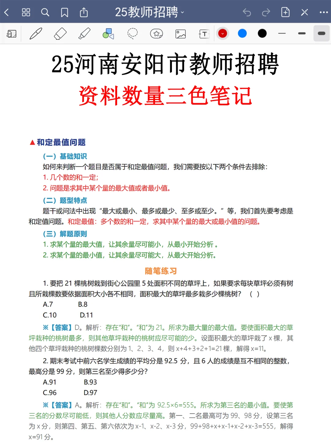 提醒一下，25安阳市教招临时新增内容，熬夜背