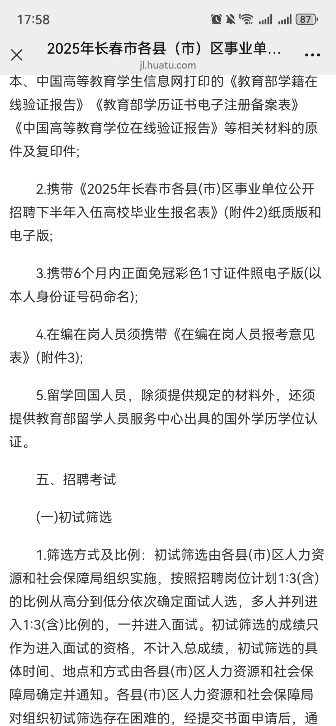 2025年长春市各县（市）区事业单位 公开招聘