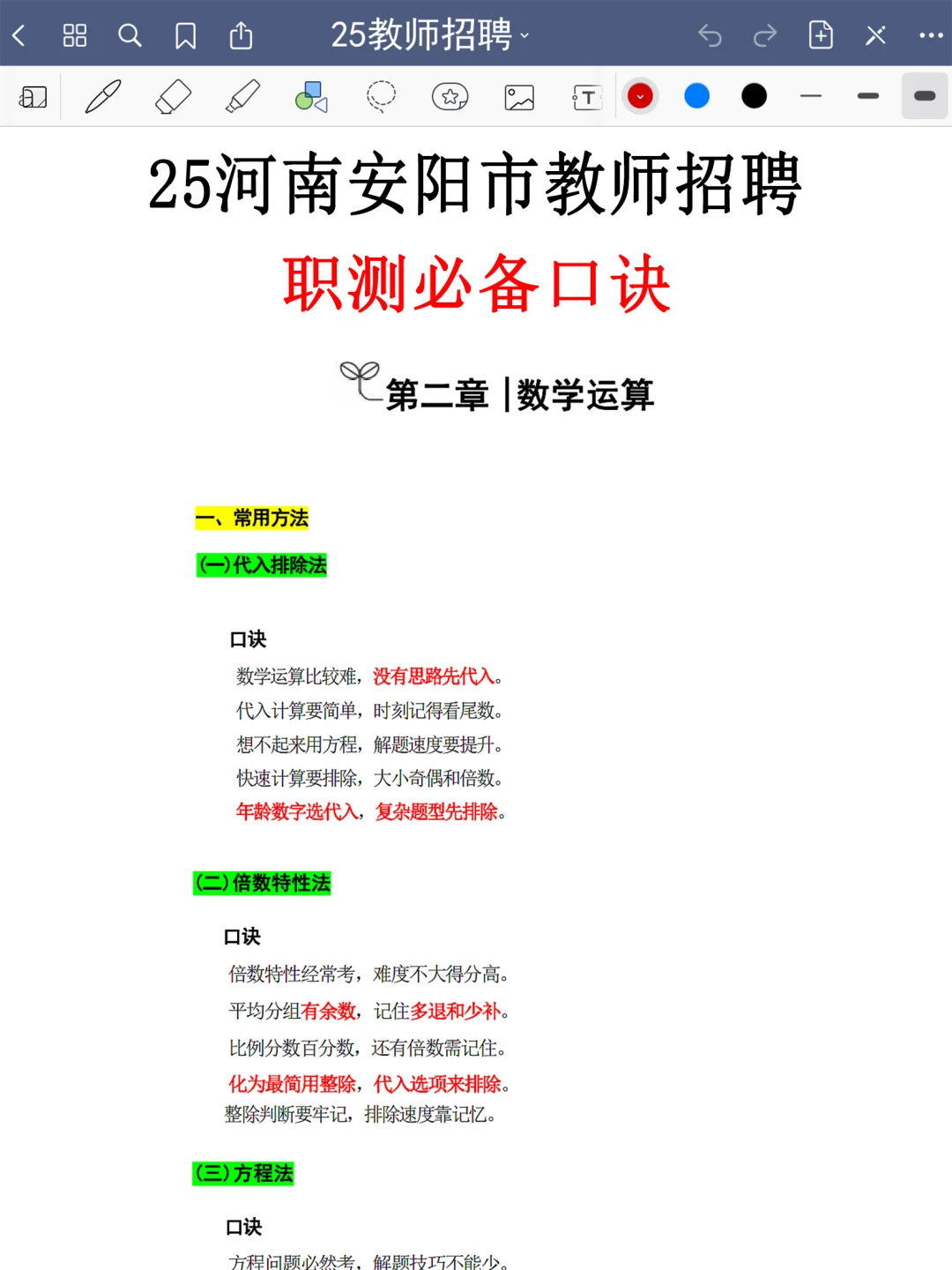 提醒一下，25安阳市教招临时新增内容，熬夜背