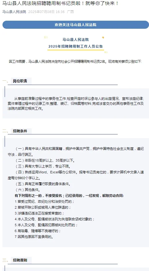 2025广西南宁市马山县人民法院招聘书记员