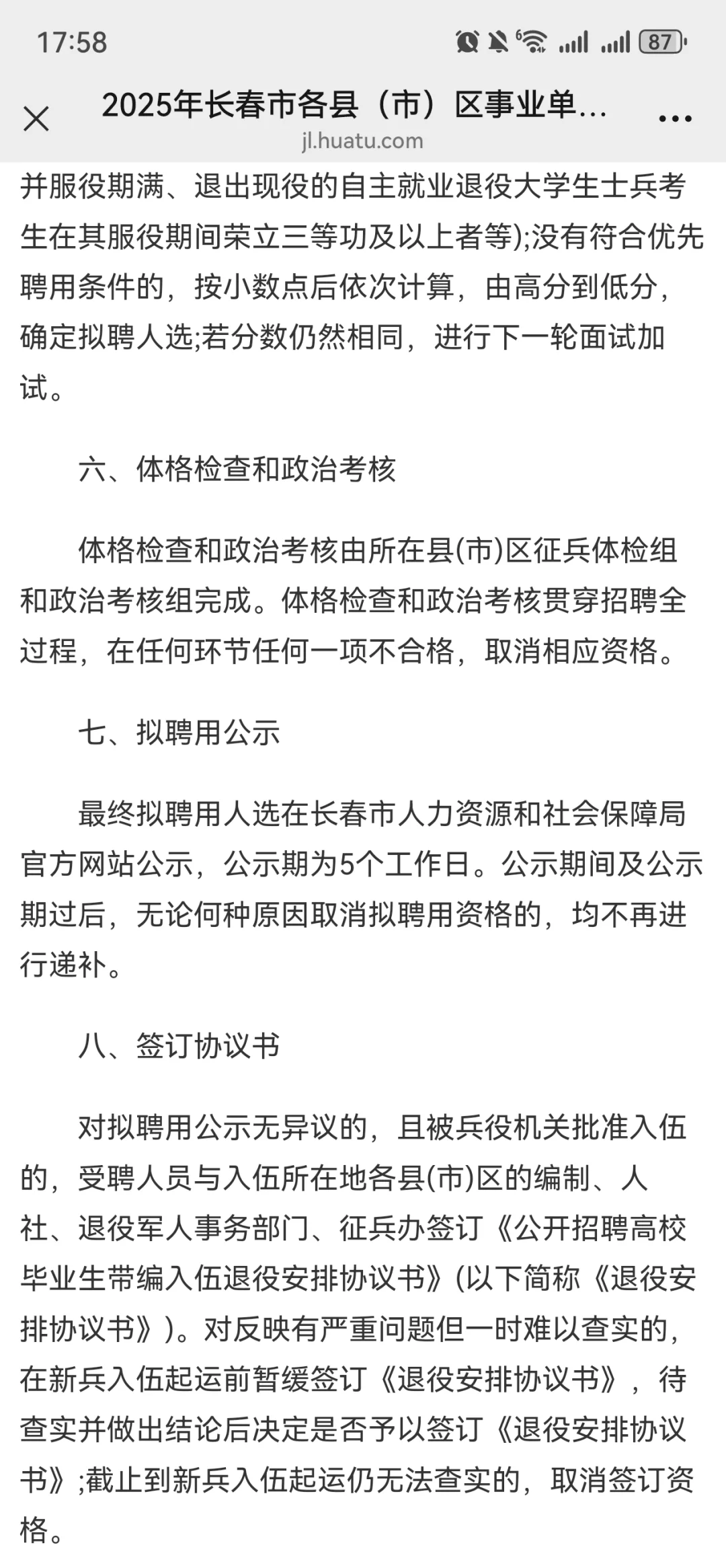 2025年长春市各县（市）区事业单位 公开招聘
