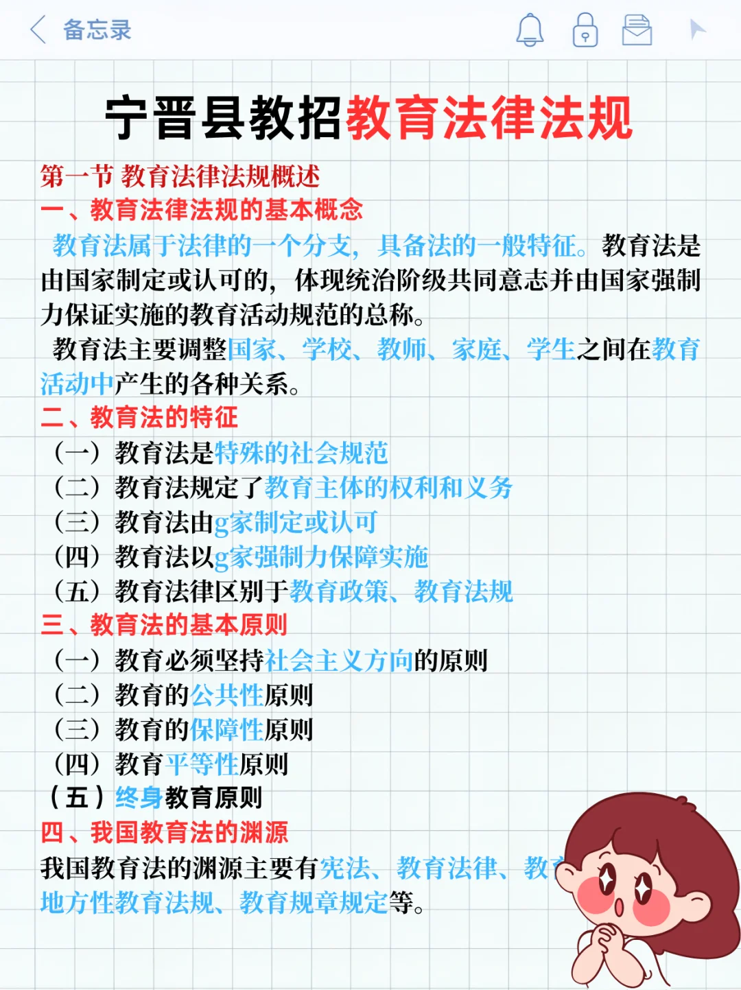 7.19邢台宁晋县教招（极简版），背完保底88➕