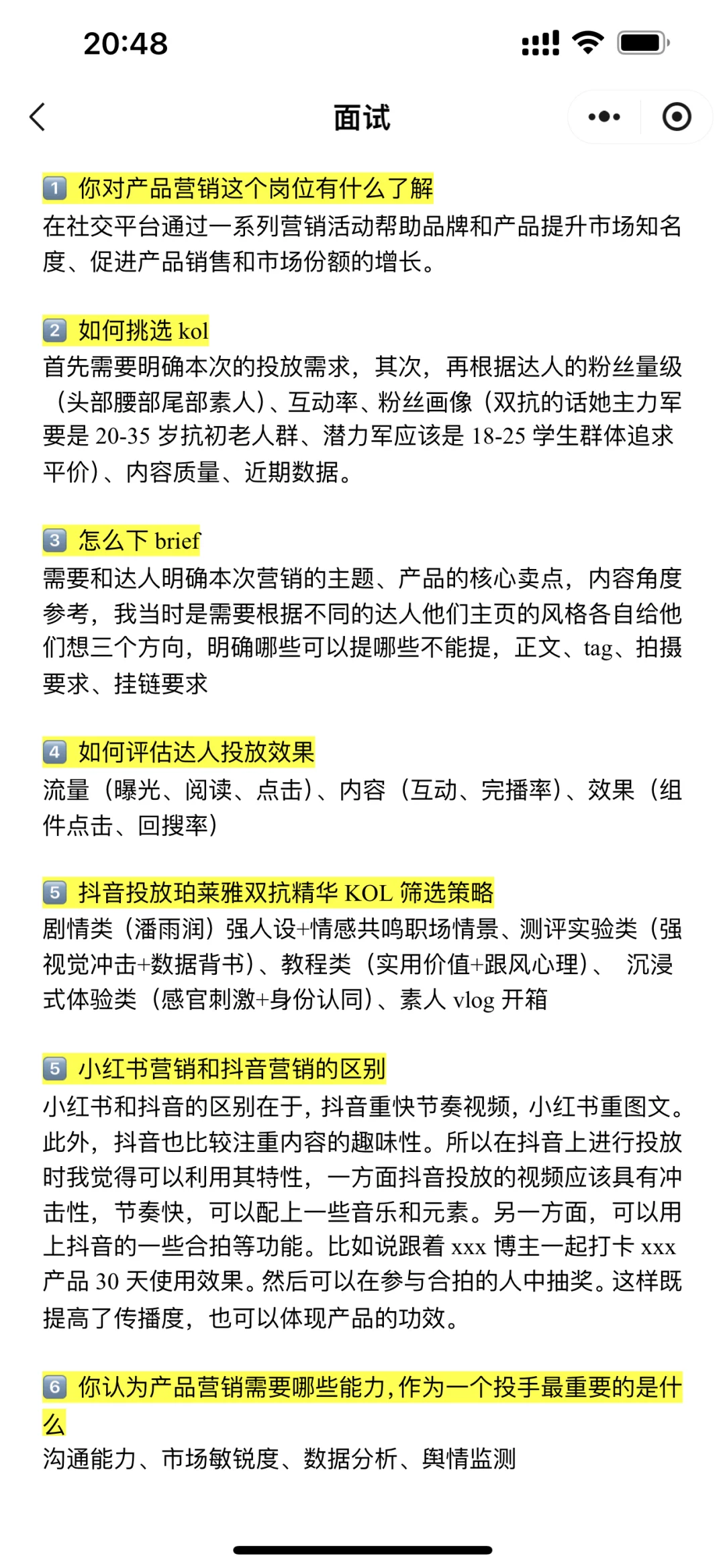 双非二本珀莱雅产品营销offer面经