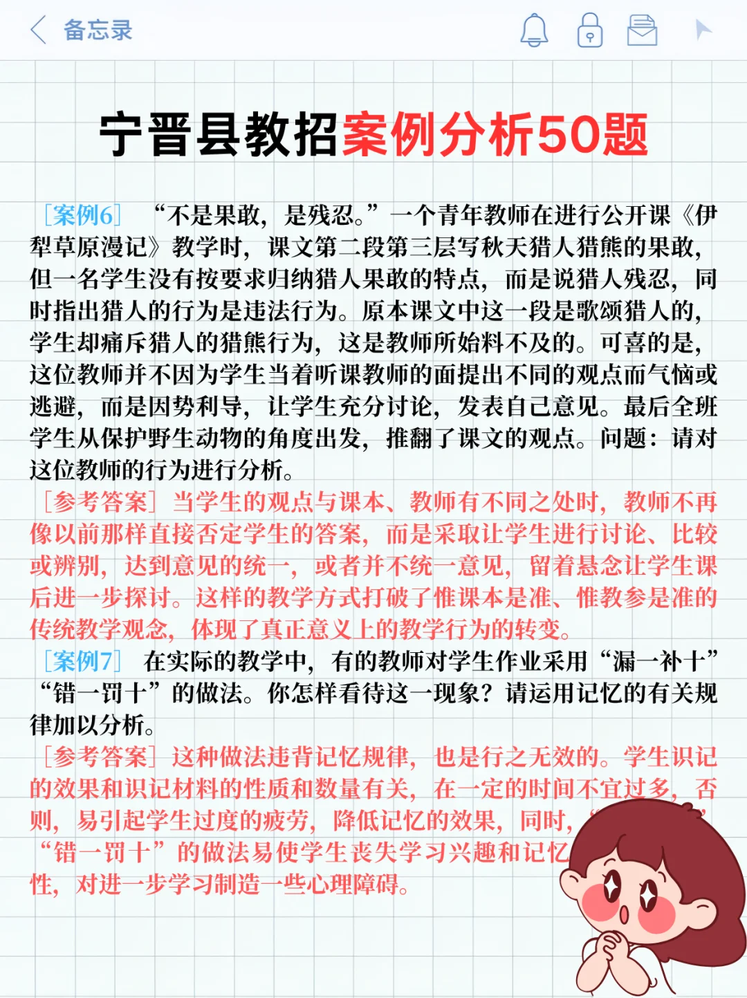 7.19邢台宁晋县教招（极简版），背完保底88➕
