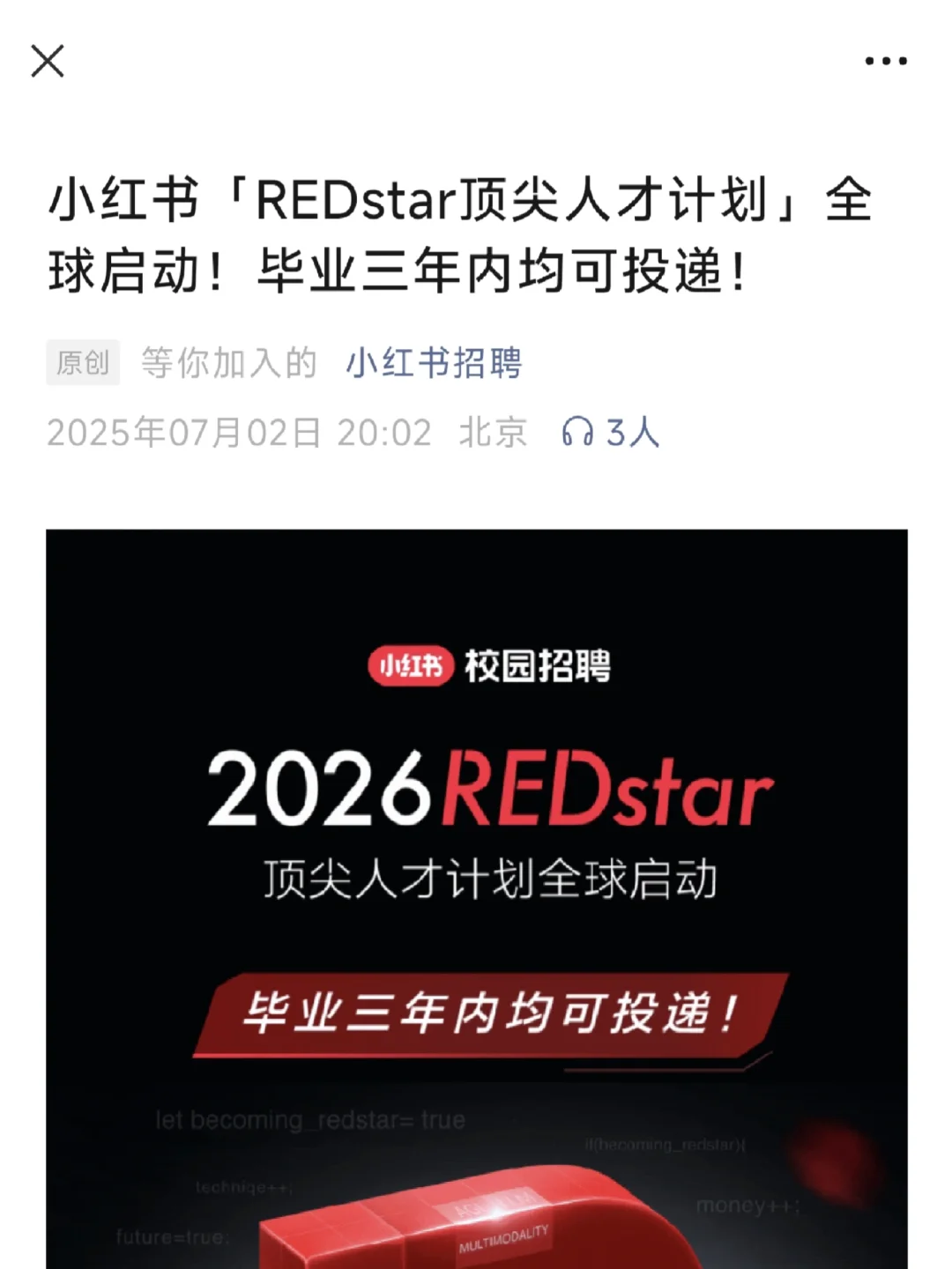 小红书人才计划毕业3年内可投🥰