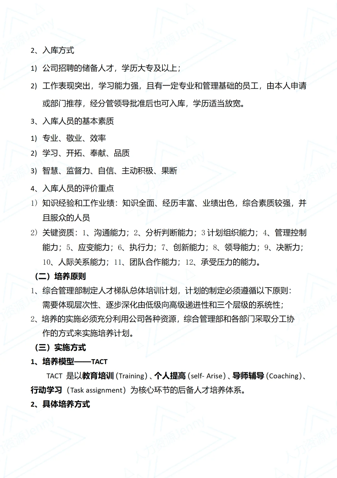 储备人才培养计划及执行方案