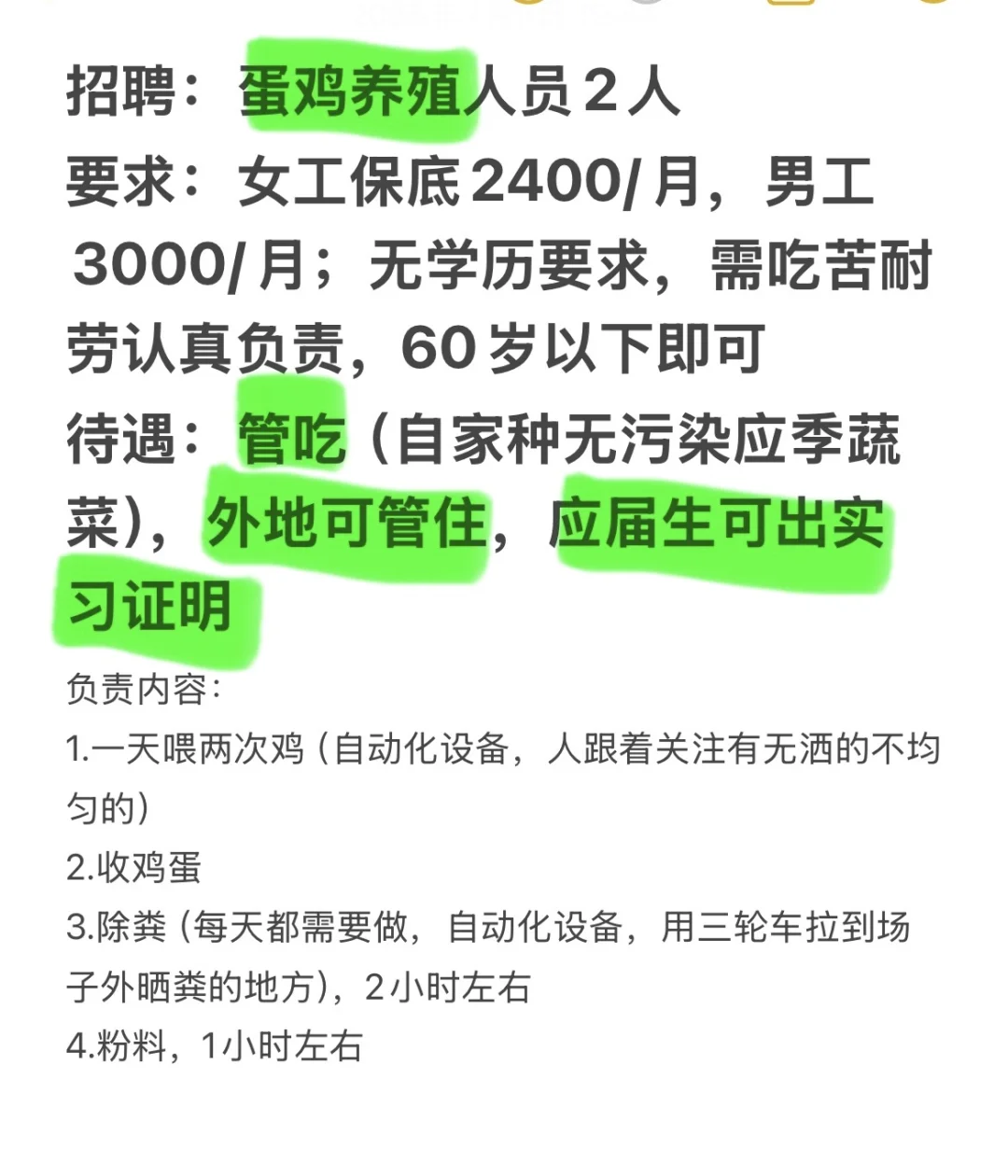 急招蛋鸡养殖2人