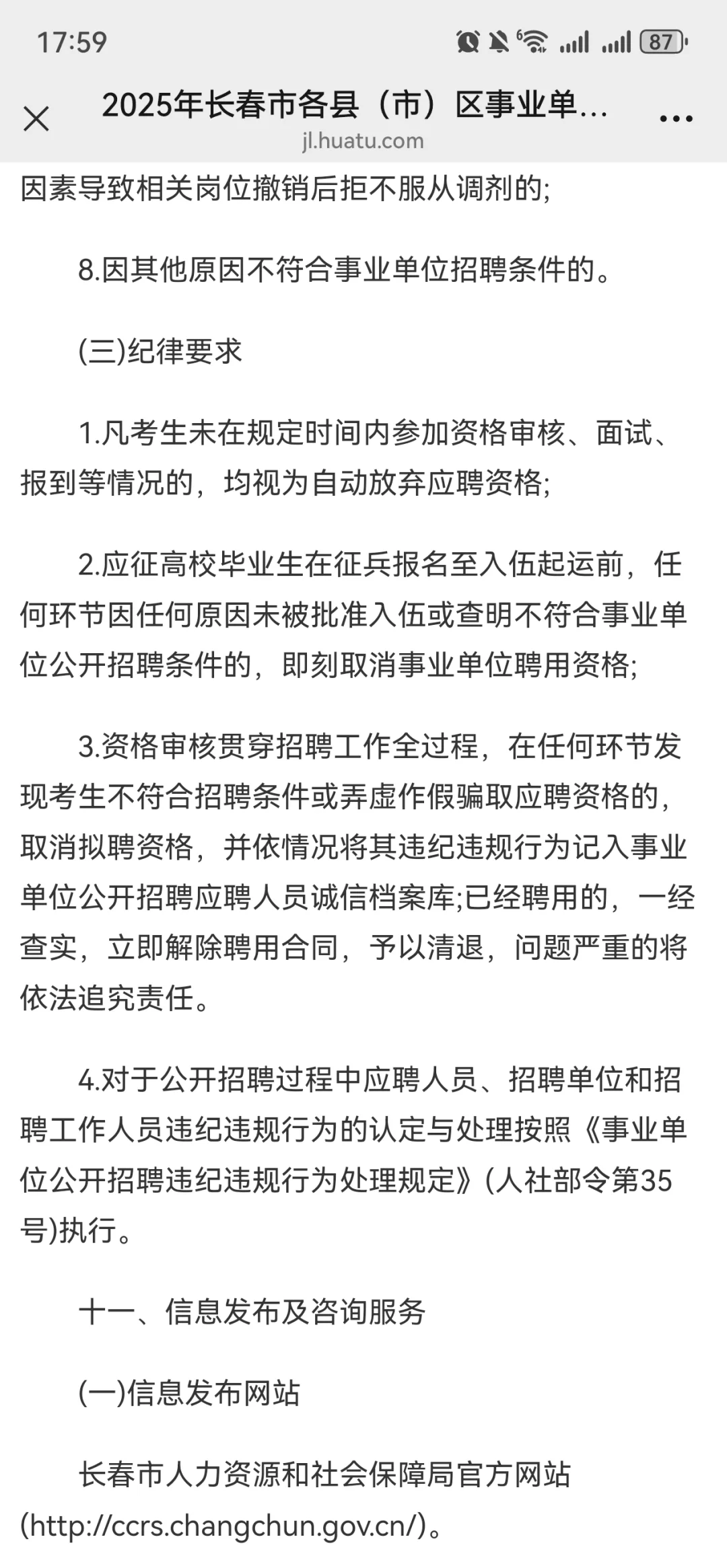 2025年长春市各县（市）区事业单位 公开招聘