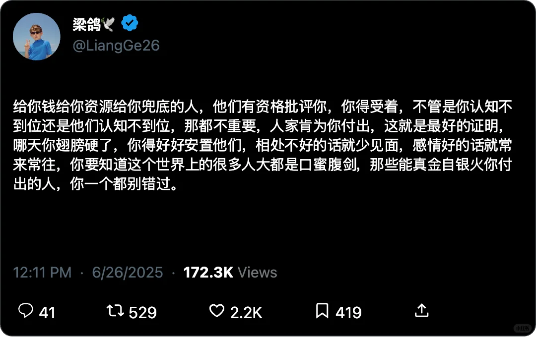 资源给你、底给你兜的人,才有资格说你