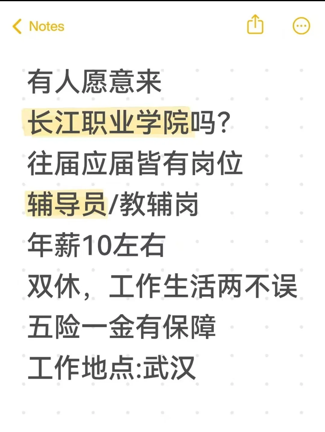 有人愿意来，长江职业学院吗？