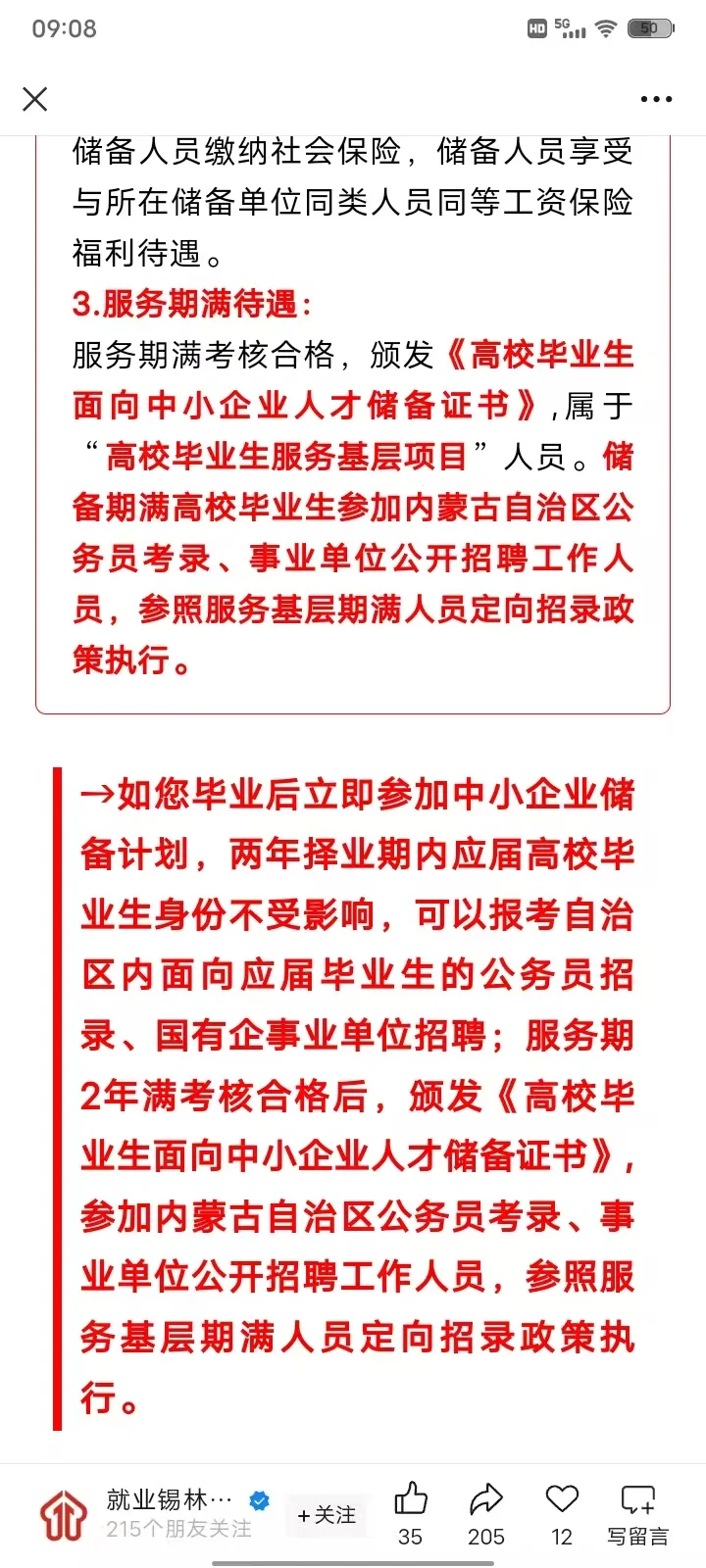 锡盟项目生身份