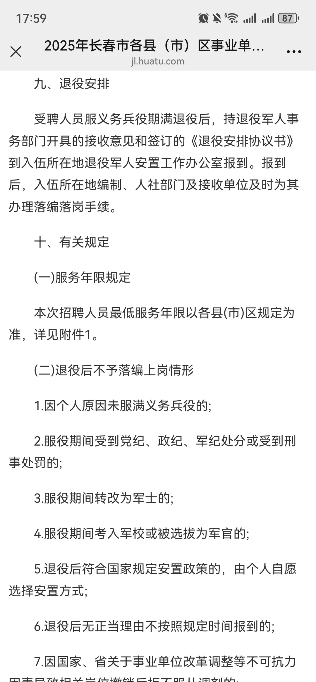 2025年长春市各县（市）区事业单位 公开招聘