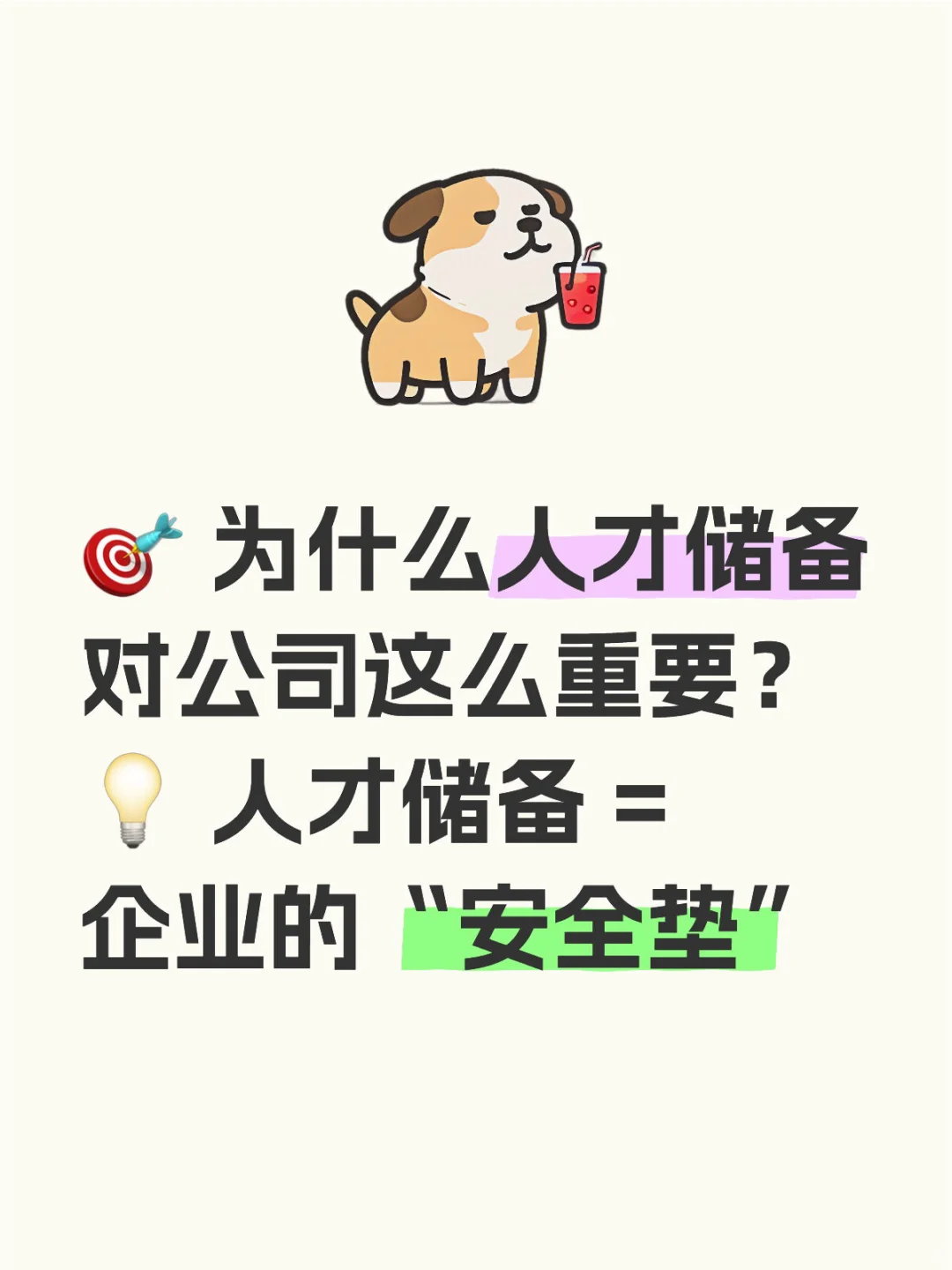 🎯 为什么人才储备对公司这么重要？