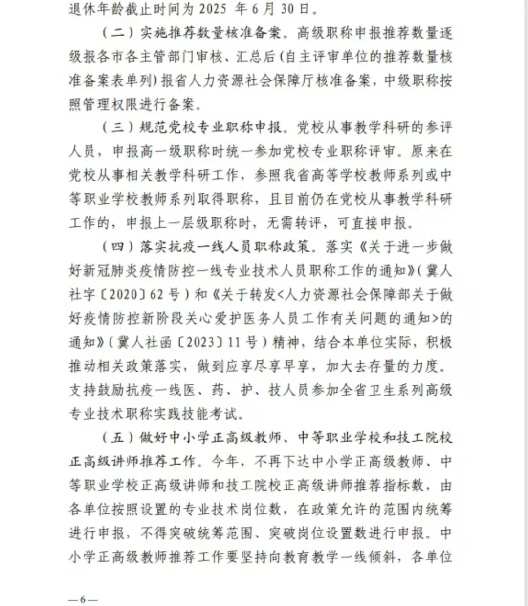 河北职称申报通知