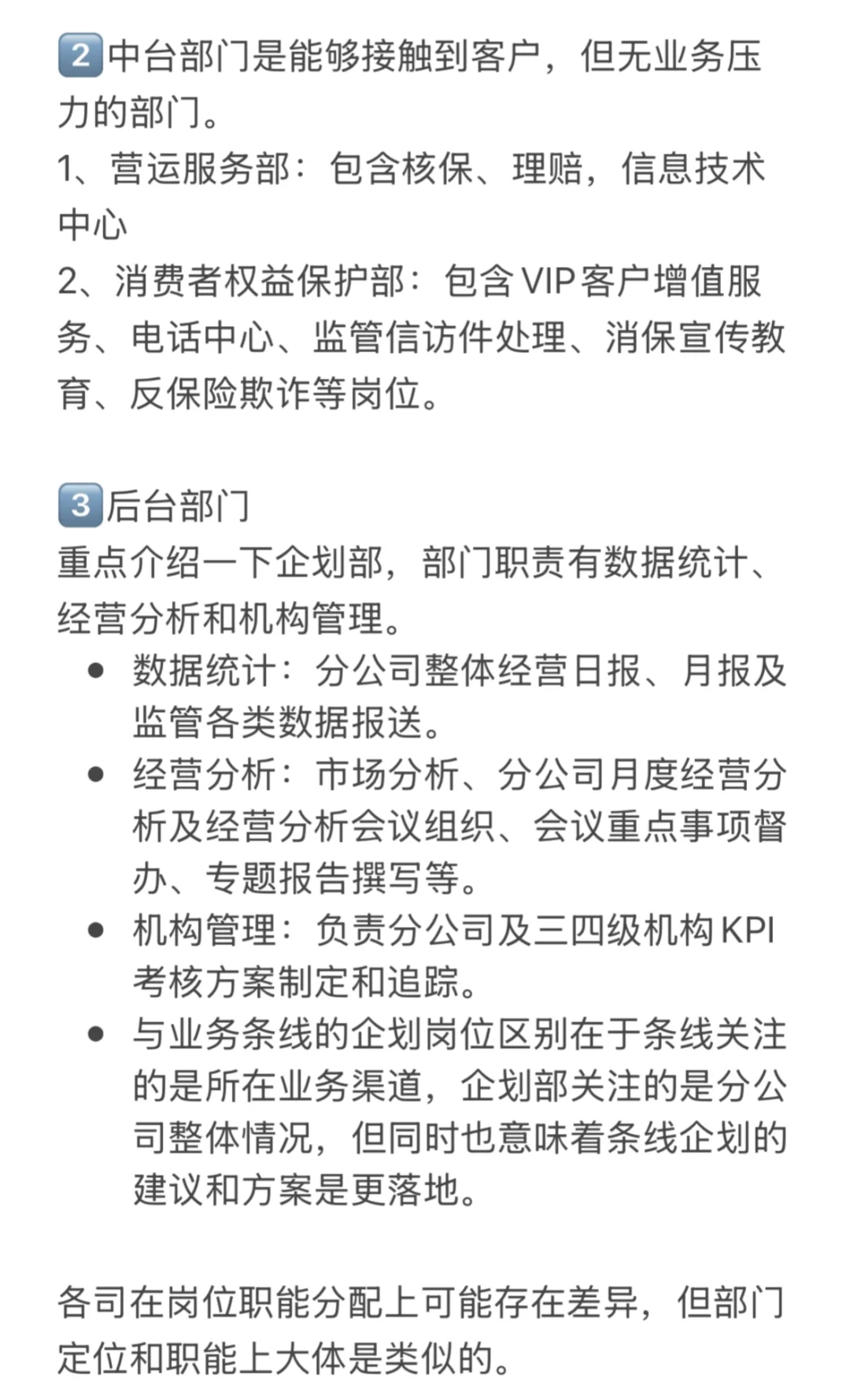 干货❗️盘点保险省分的架构与岗位