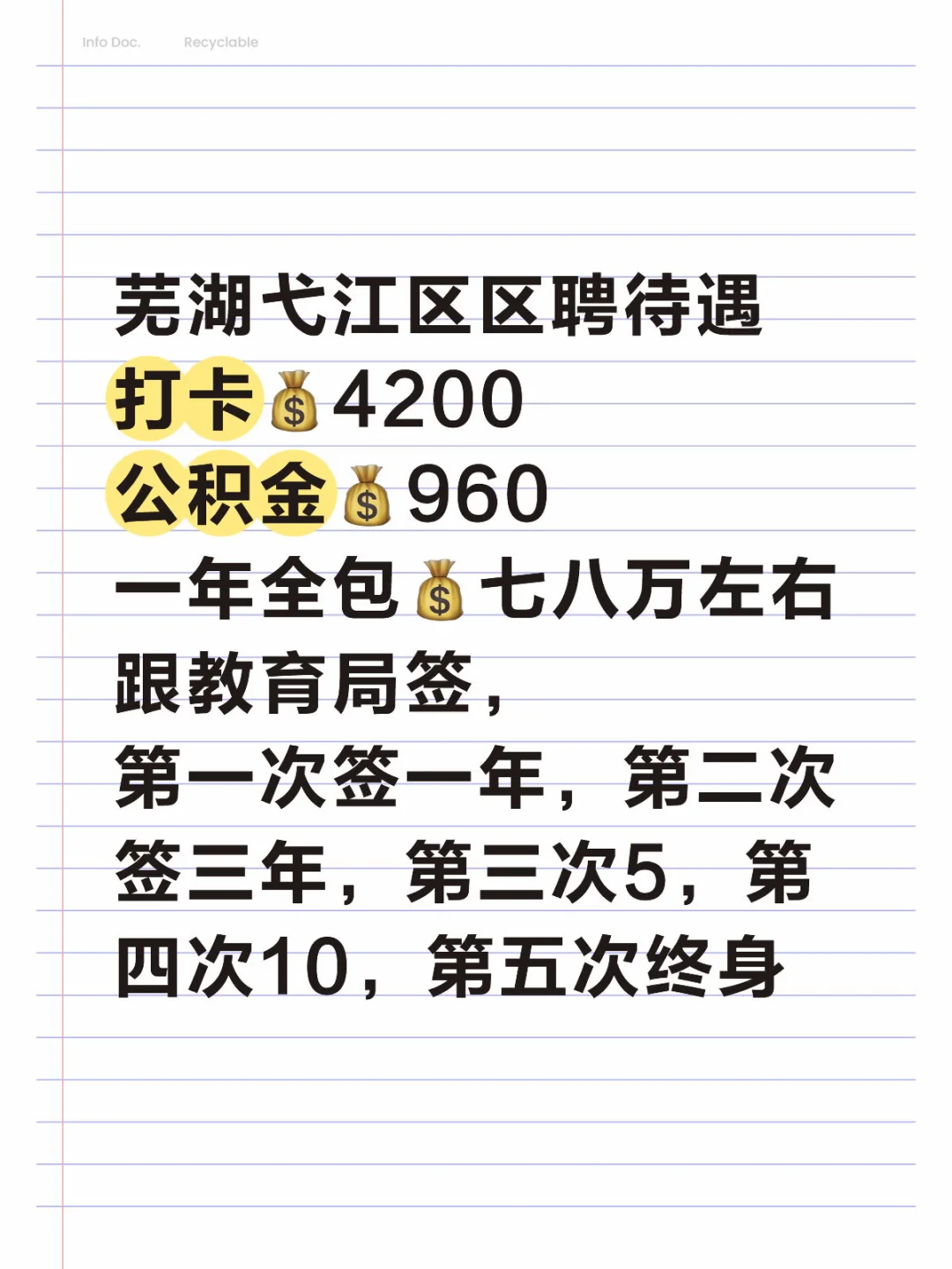 芜湖弋江区区聘待遇怎么样？