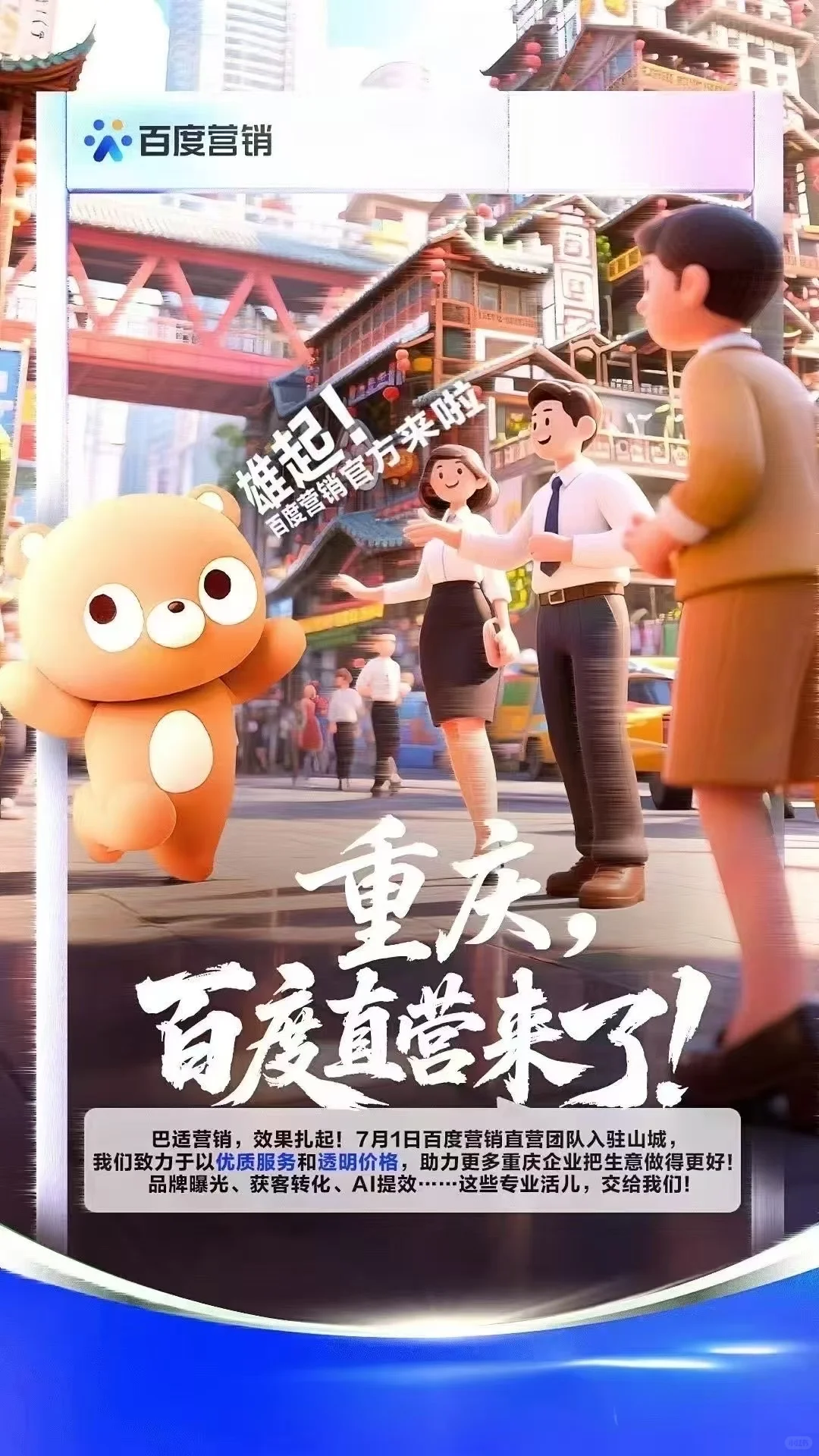 突发：百度这些区域「撤销」独代