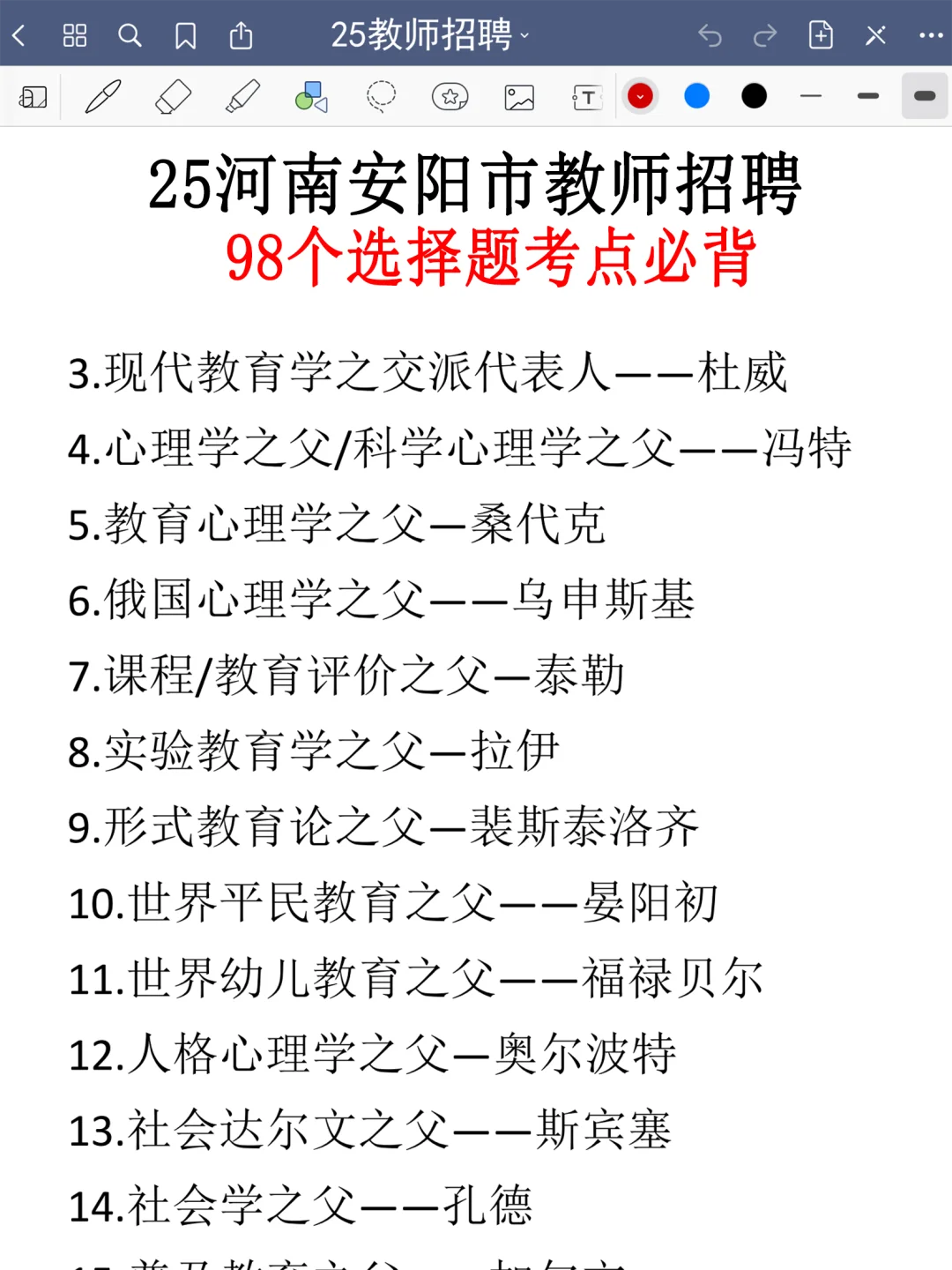 提醒一下，25安阳市教招临时新增内容，熬夜背
