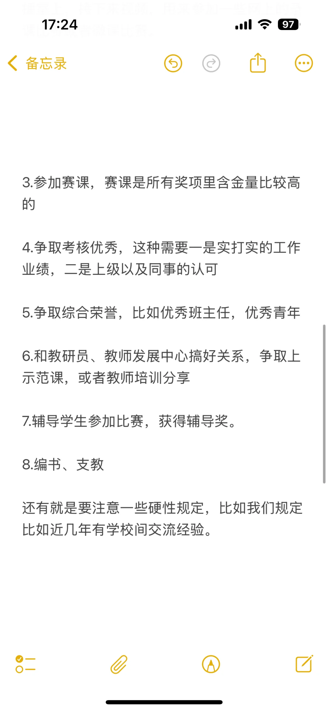 新教师踩过的坑——评聘职称