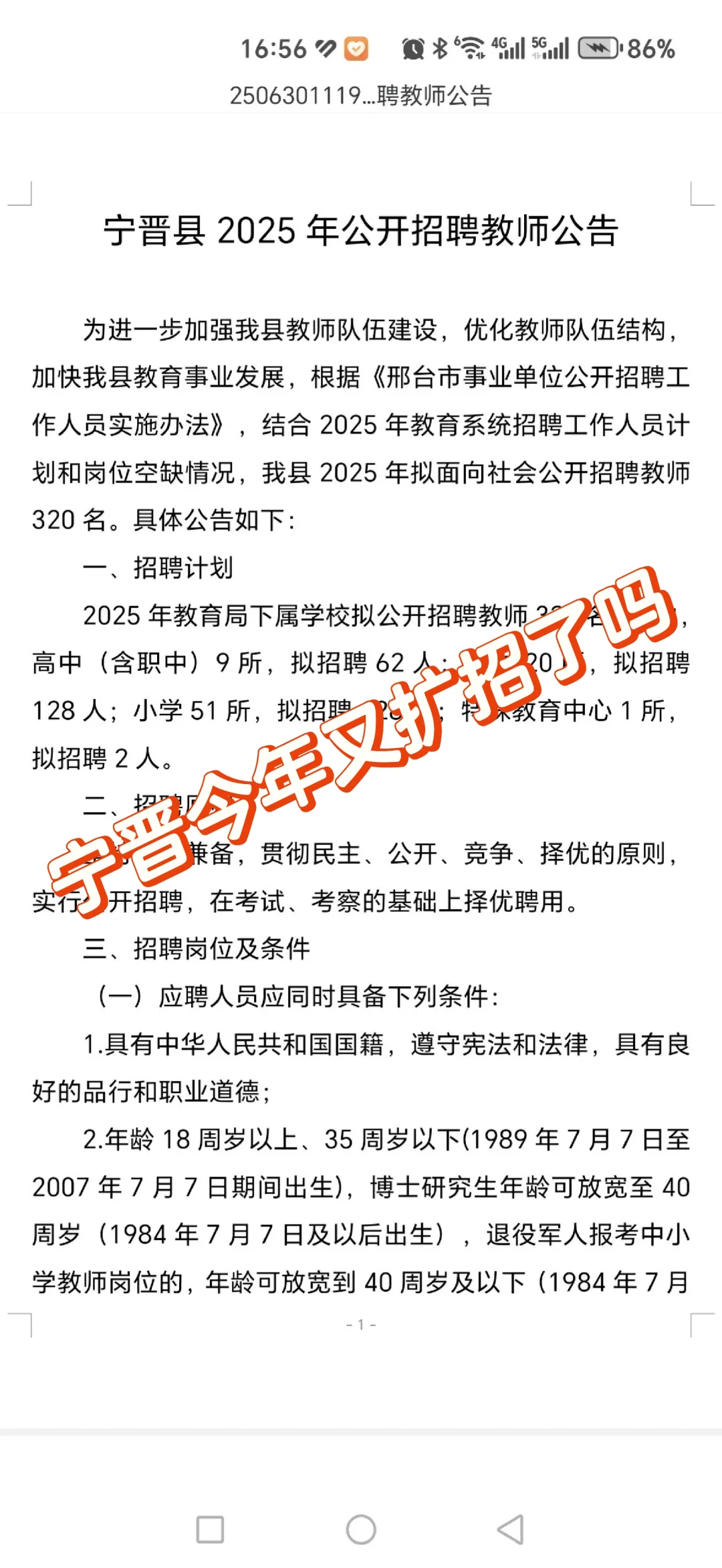 宁晋今年招这么多吗