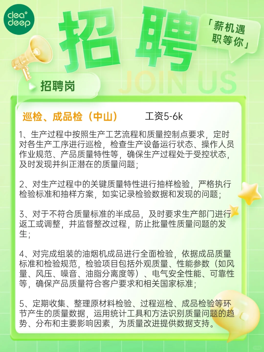 🌟【澄一招聘季｜新岗位大放送！】🌟