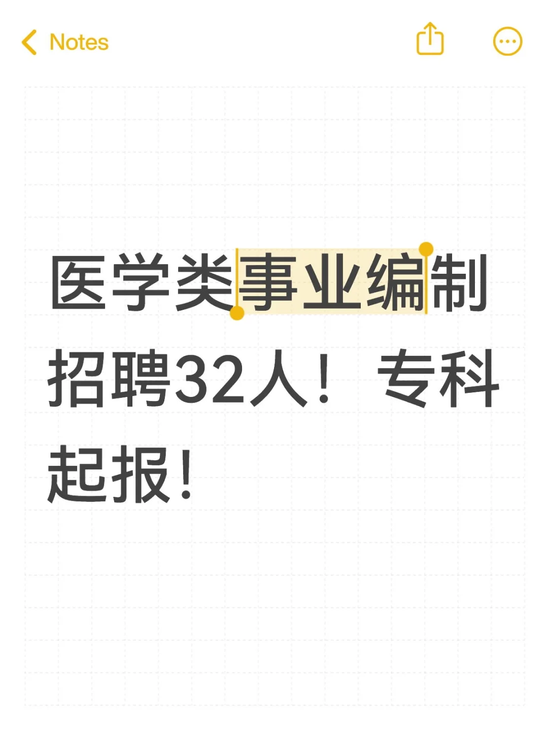 医学类事业编制招聘32人！专科起报！