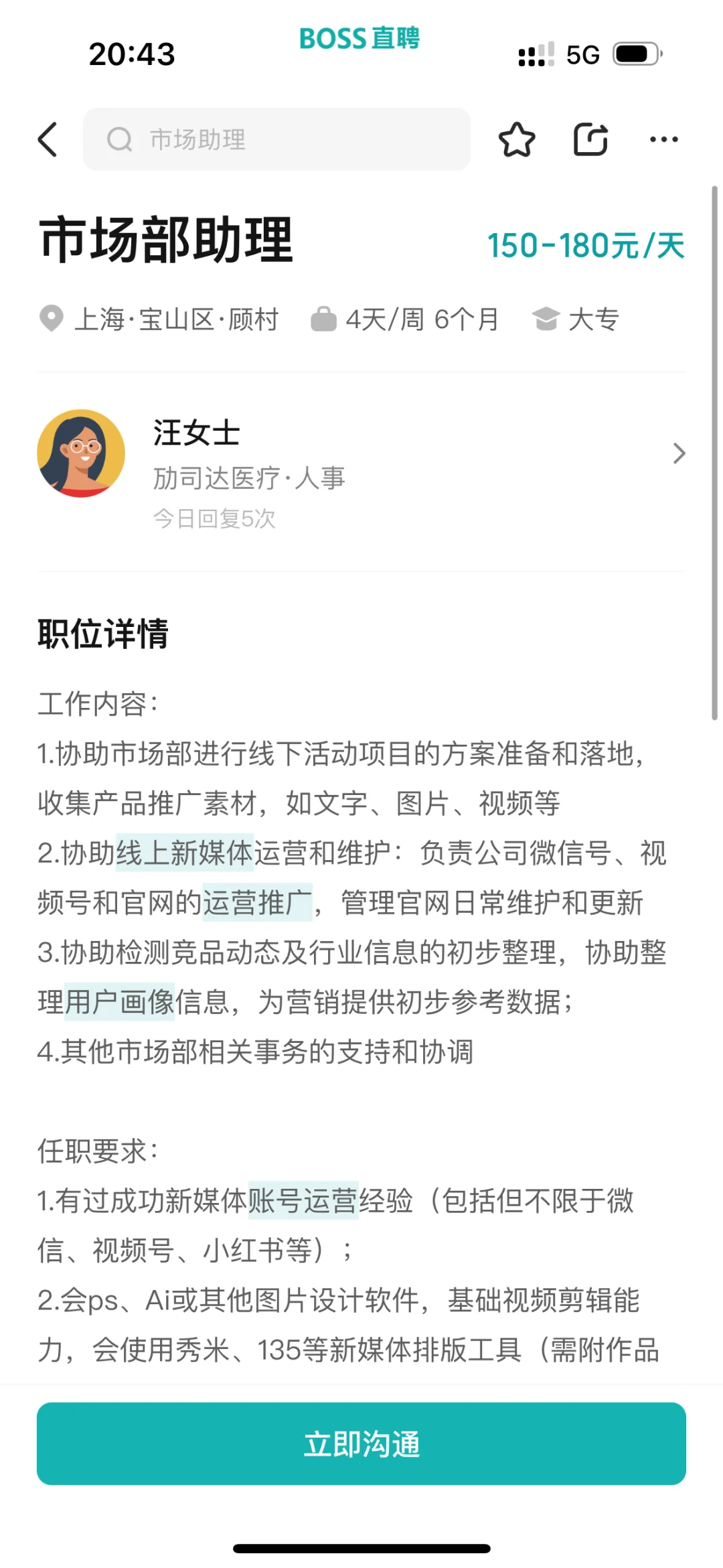 招一个市场部助理