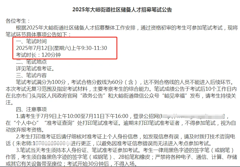 2025年大峪街道社区储备人才招募笔试公告