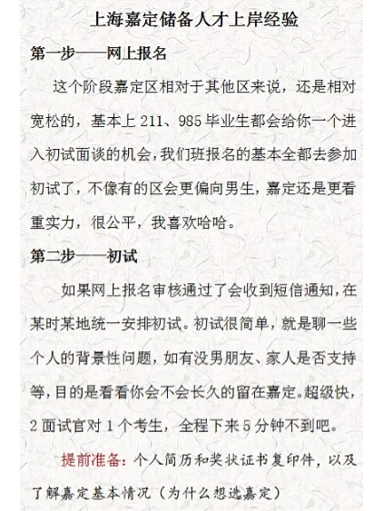 最近戳爆我的上海储备人才攻略来啦！
