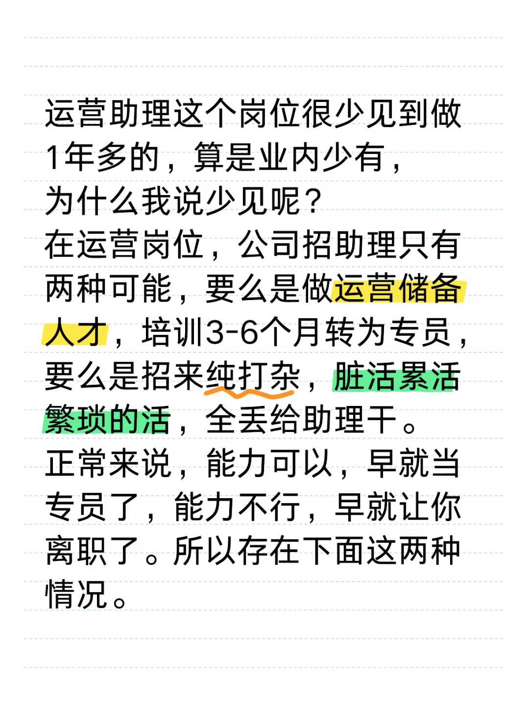 运营助理要做多长时间？