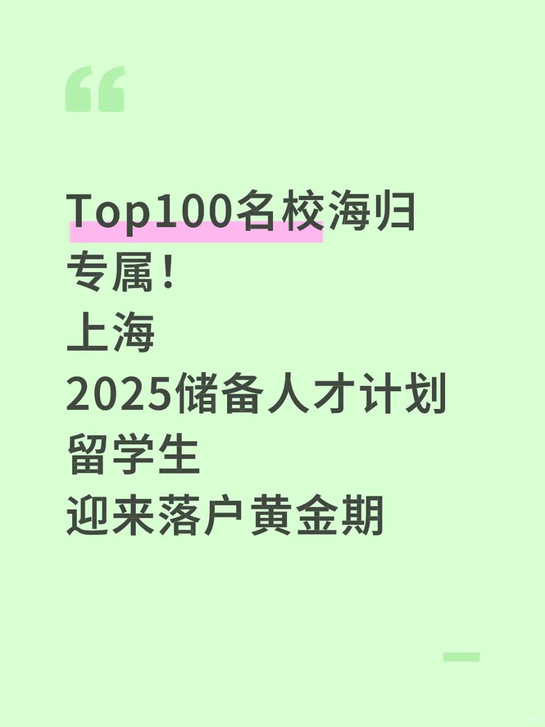 上海各区2025年储备人才计划分区差异点整理