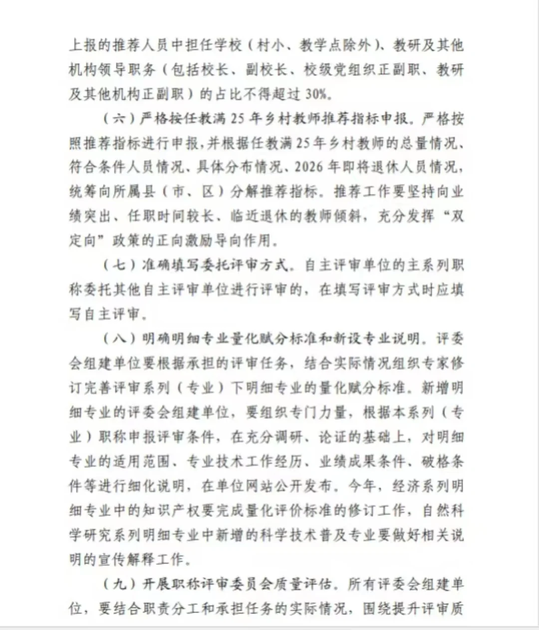 河北职称申报通知