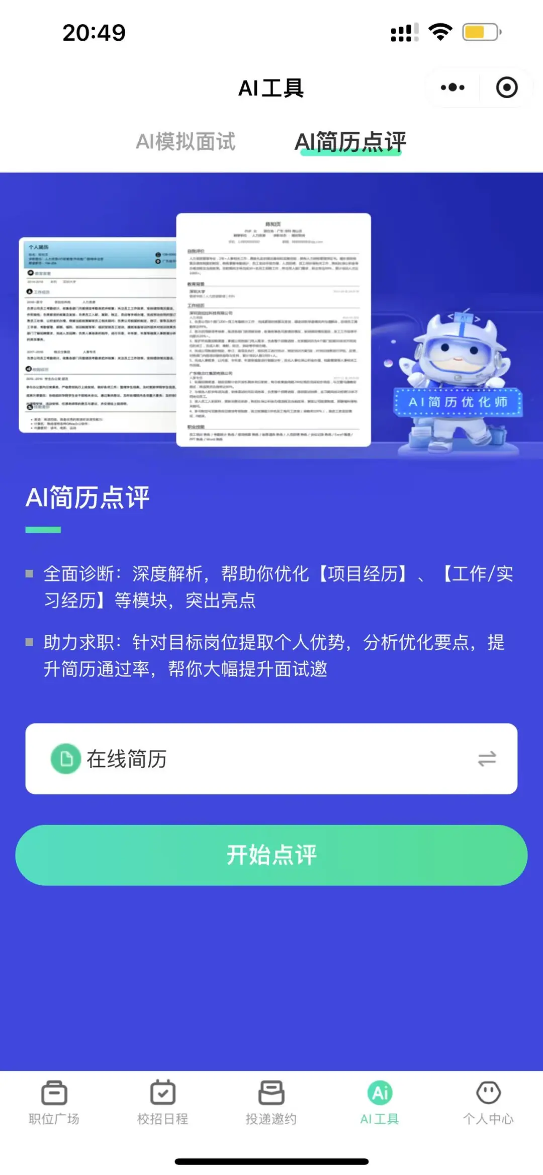 双非二本珀莱雅产品营销offer面经