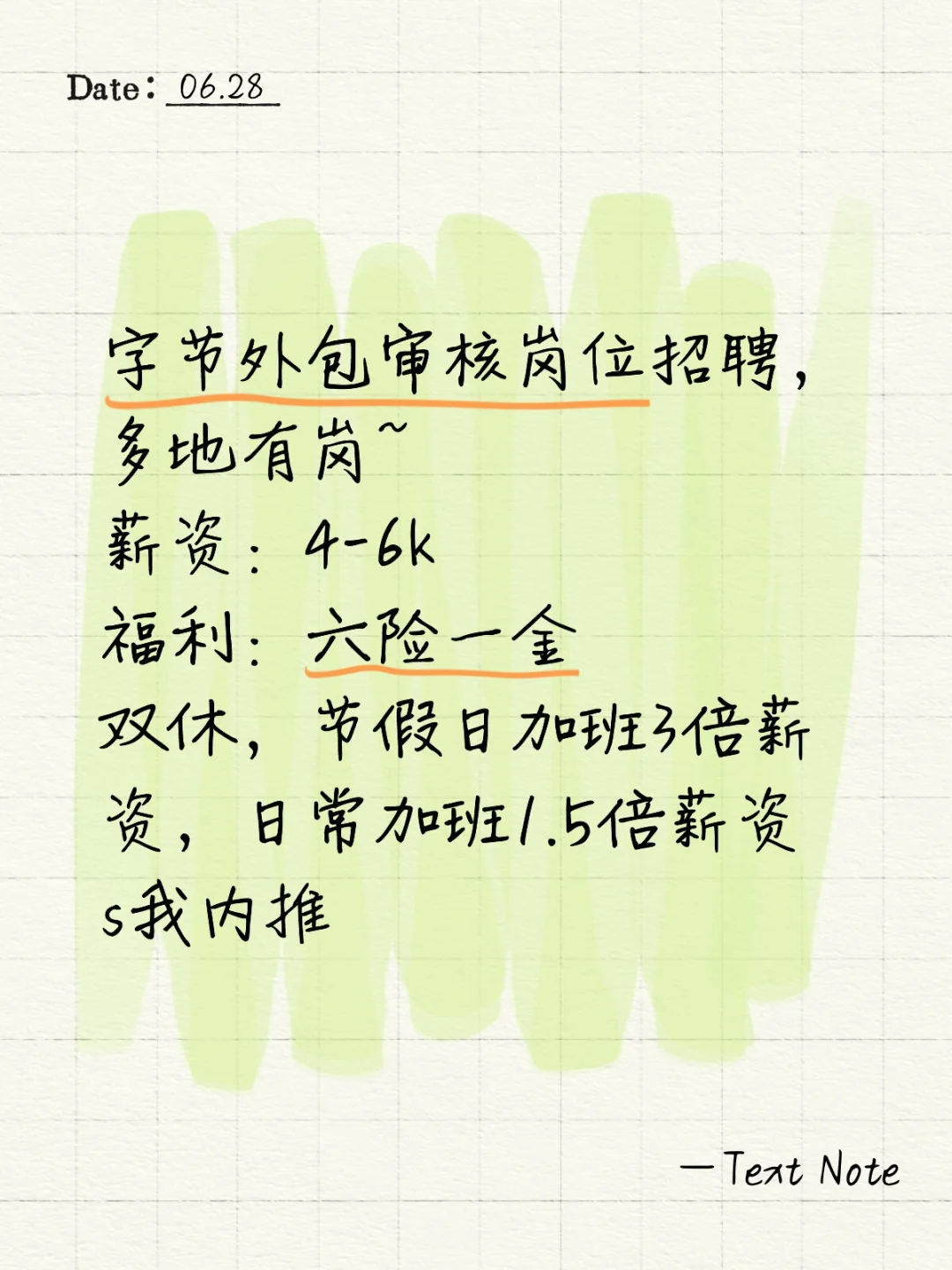 字节外包审核岗位内推