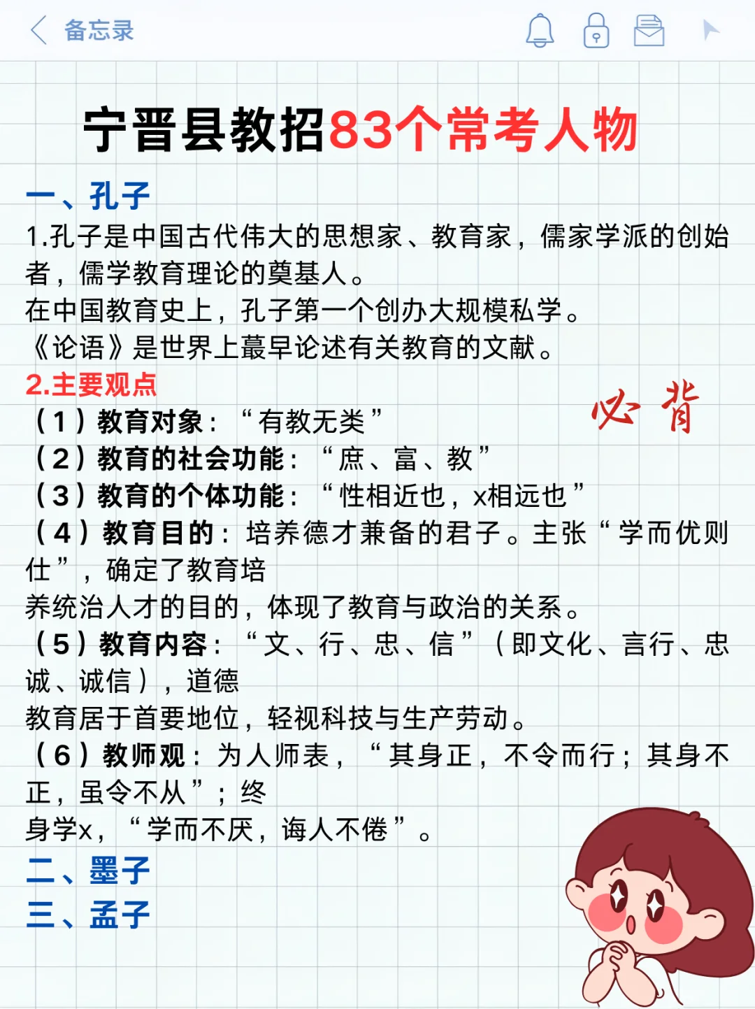 7.19邢台宁晋县教招（极简版），背完保底88➕