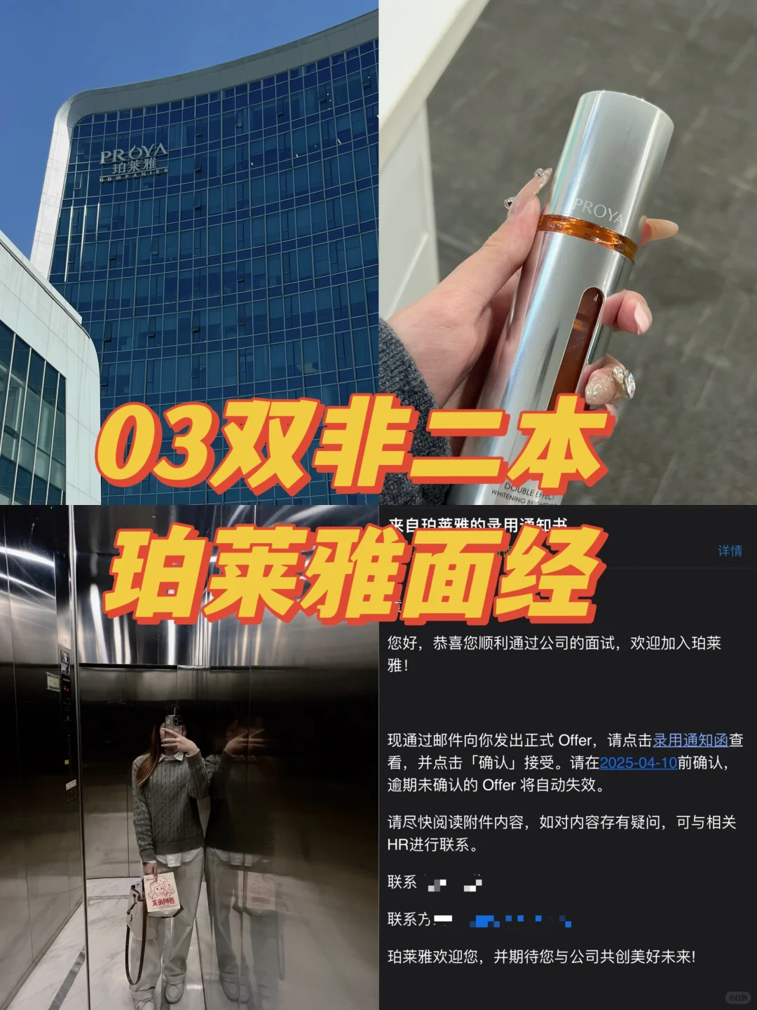 双非二本珀莱雅产品营销offer面经