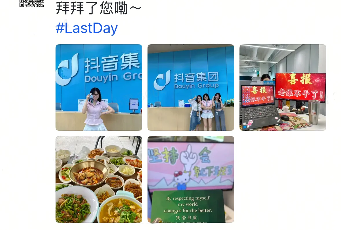 字节毕业了！