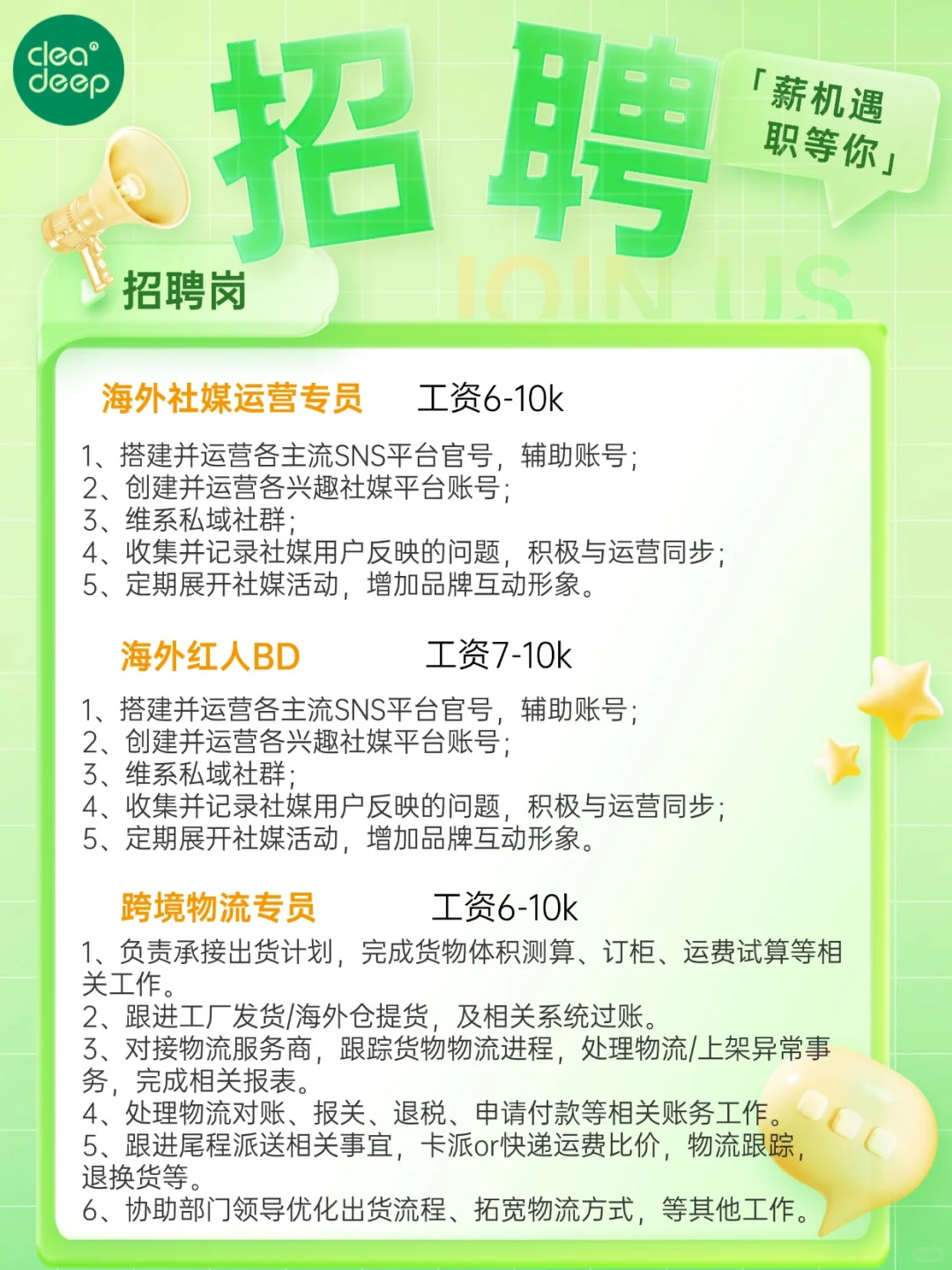 🌟【澄一招聘季｜新岗位大放送！】🌟
