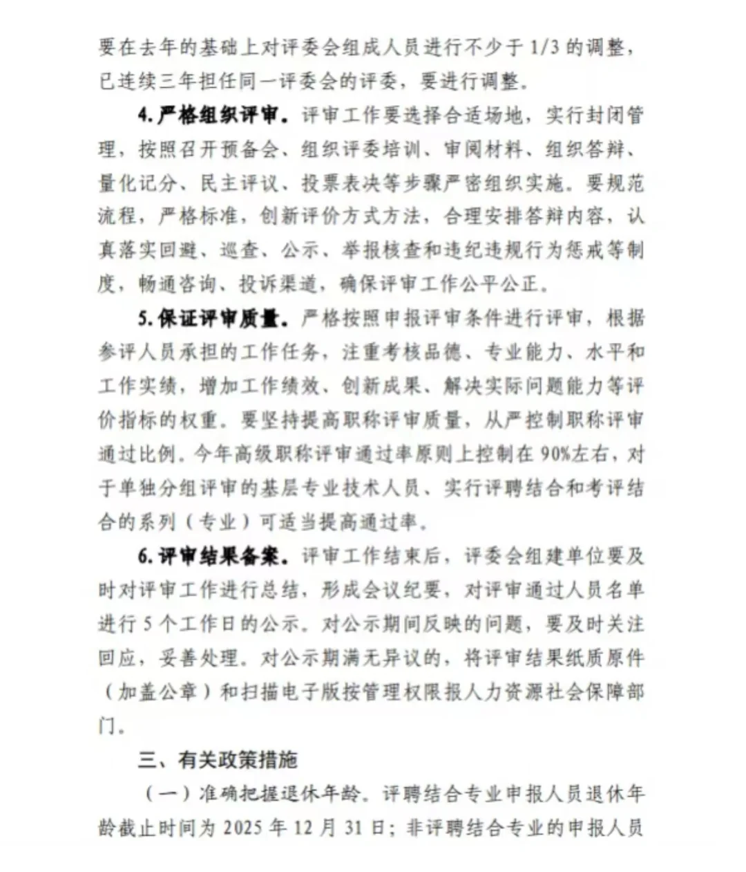 河北职称申报通知