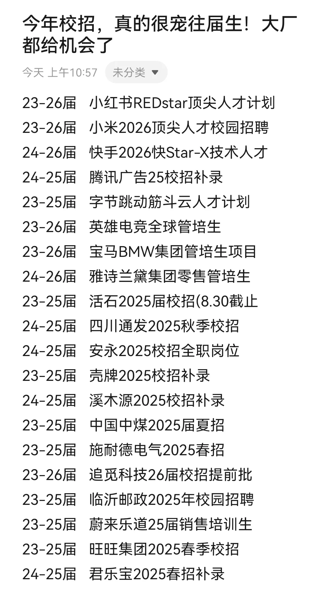 今年校招，真的很宠往届生！大厂都给机会了