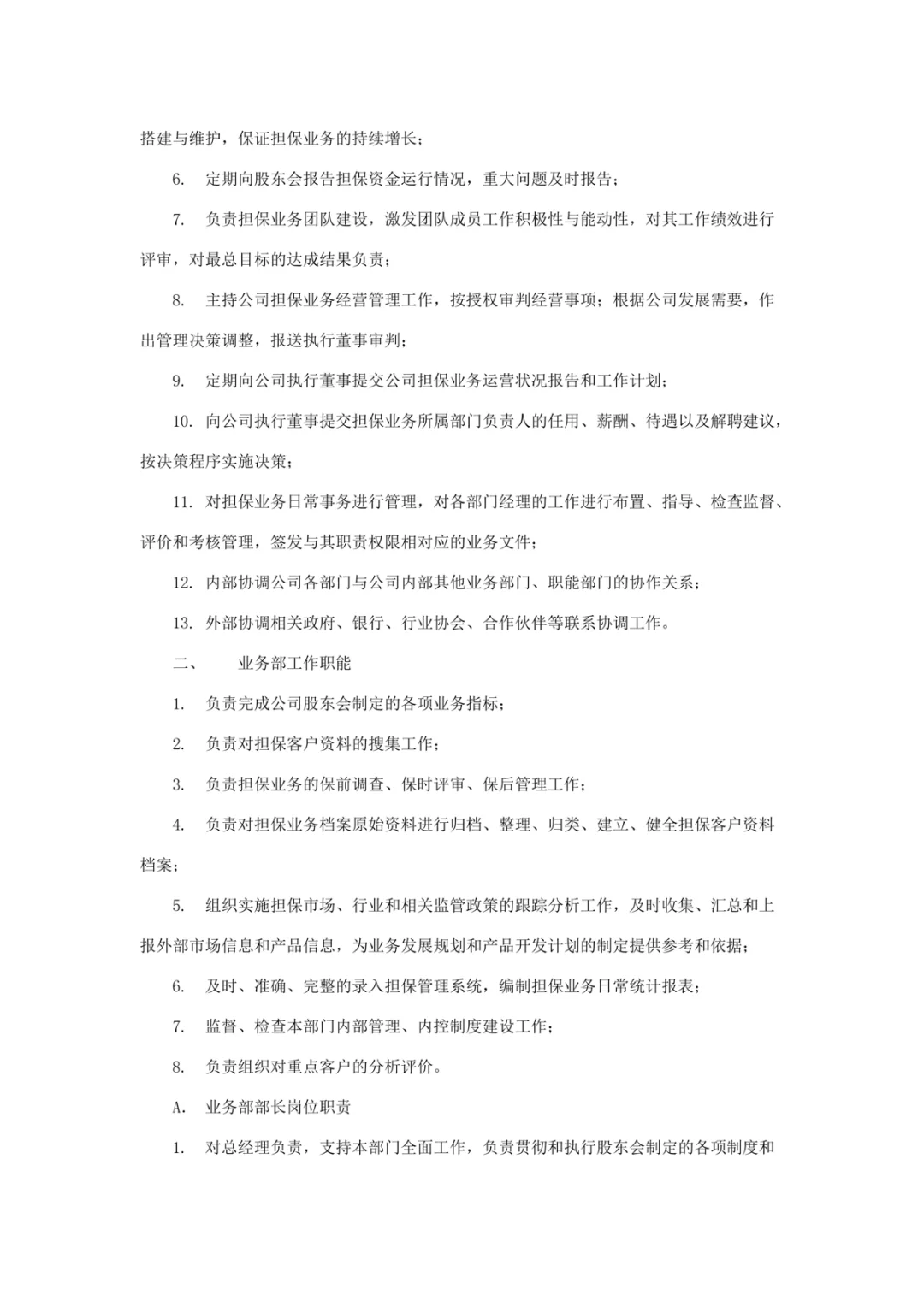 公司组织架构及岗位设置