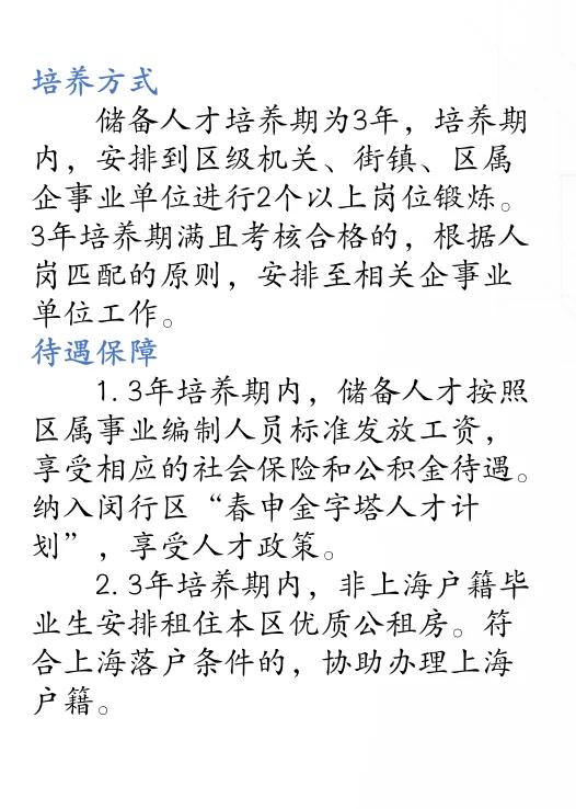 2025上海闵行区储备人才招聘开始！